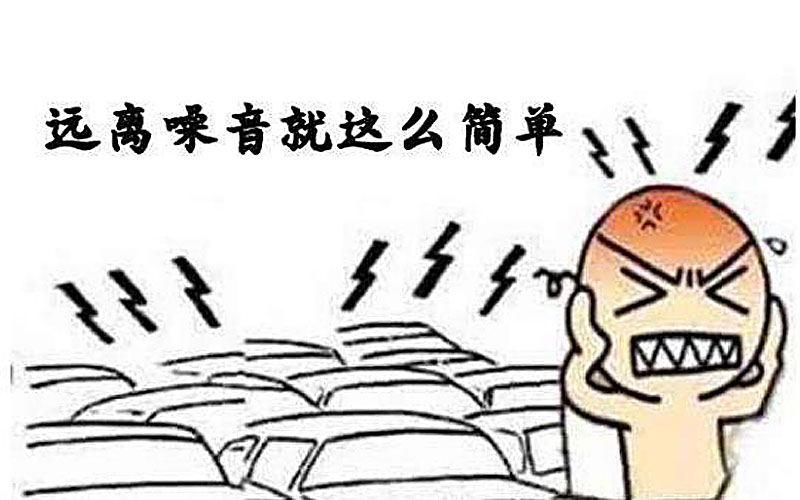噪音對(duì)孕嬰有什么危害？